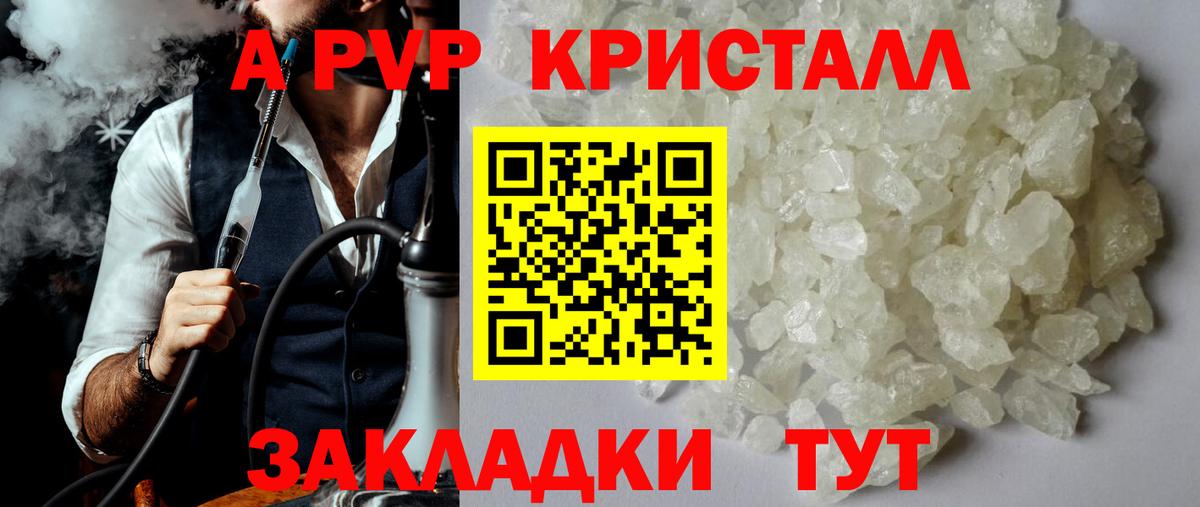A PVP СК  Alpha PVP  Нижнекамск  Вход с VPN  A PVP кристаллы  A-PVP крисы CK 