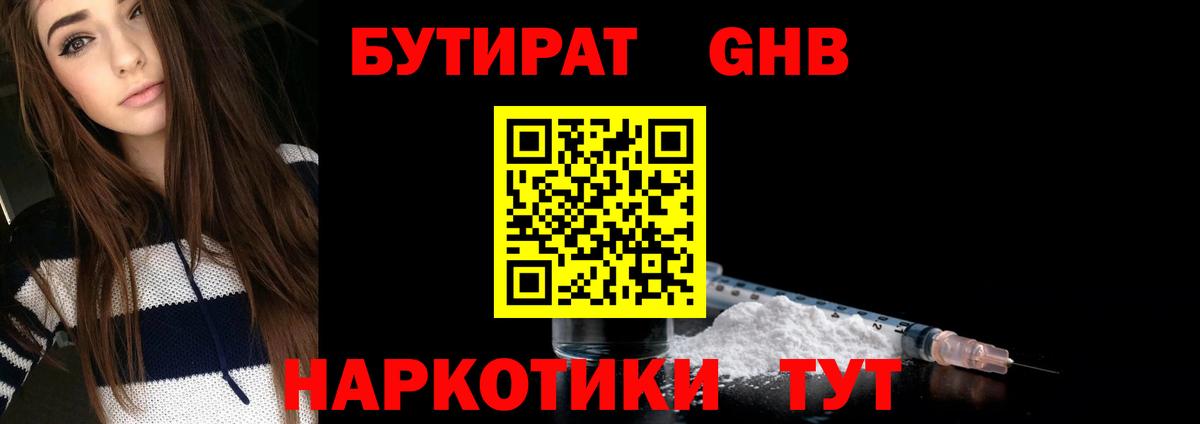 Нижнекамск  Бутират  Вход с VPN  Бутират бутандиол 