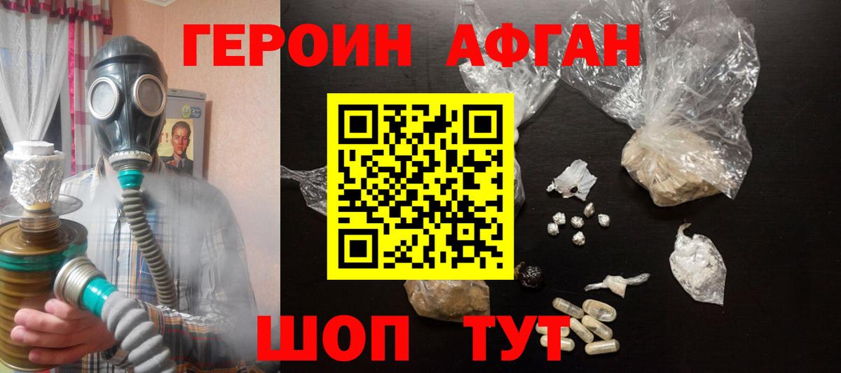 ГЕРОИН VHQ Нижнекамск