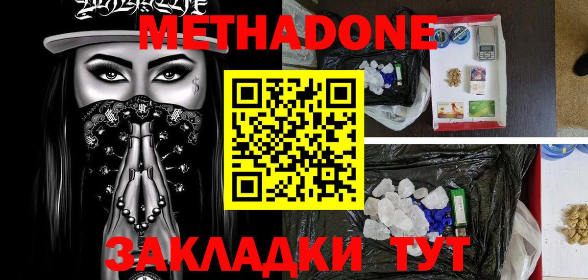 Нижнекамск  МЕТАДОН кристалл  mega   Вход с VPN 